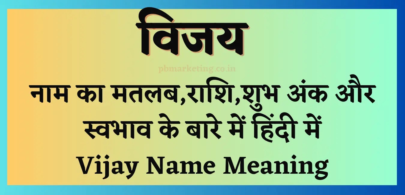 vijay-name-meaning-hindi